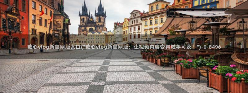 糖心vlog最新地址