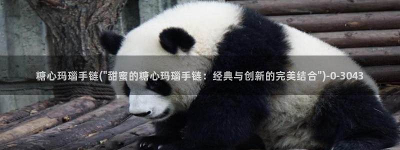  糖心vlog破解下载：糖心玛瑙手链(\