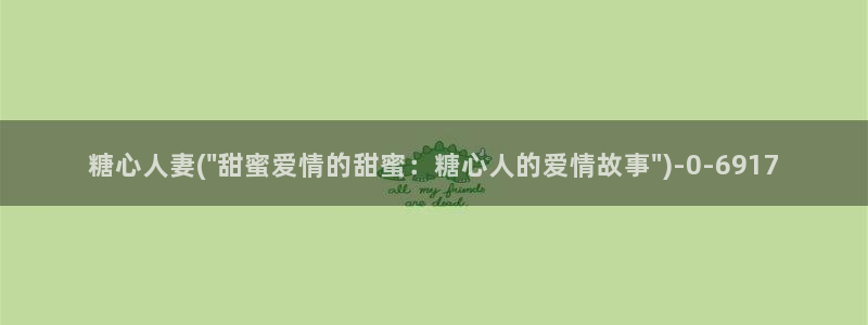 糖心,vlog