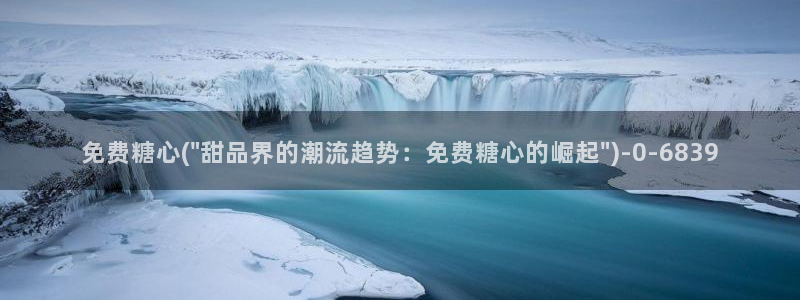糖心vlog免费版本
